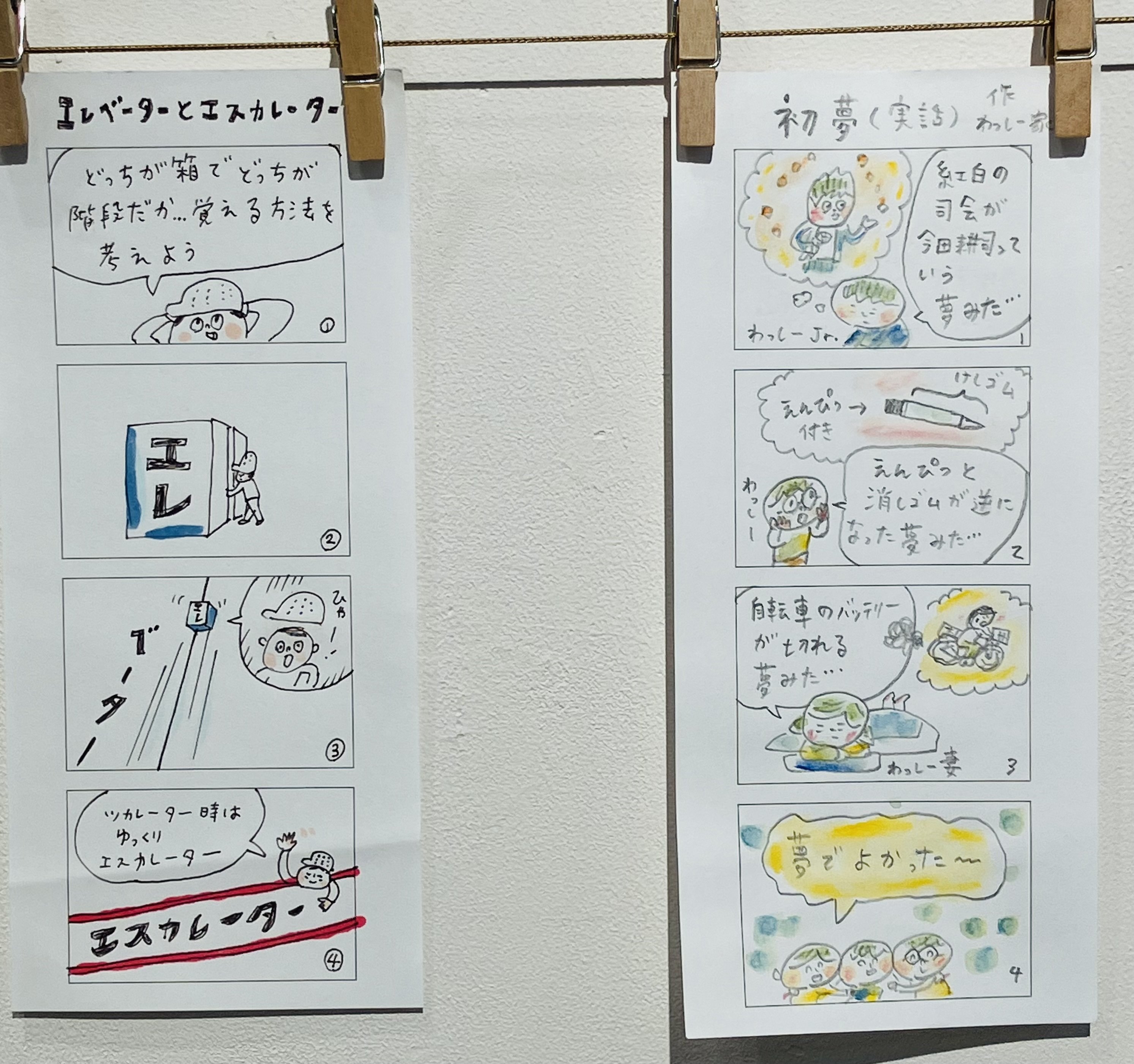 9月展示会ご案内 会社員わっしーの『4コマまんが展』｜タネノス