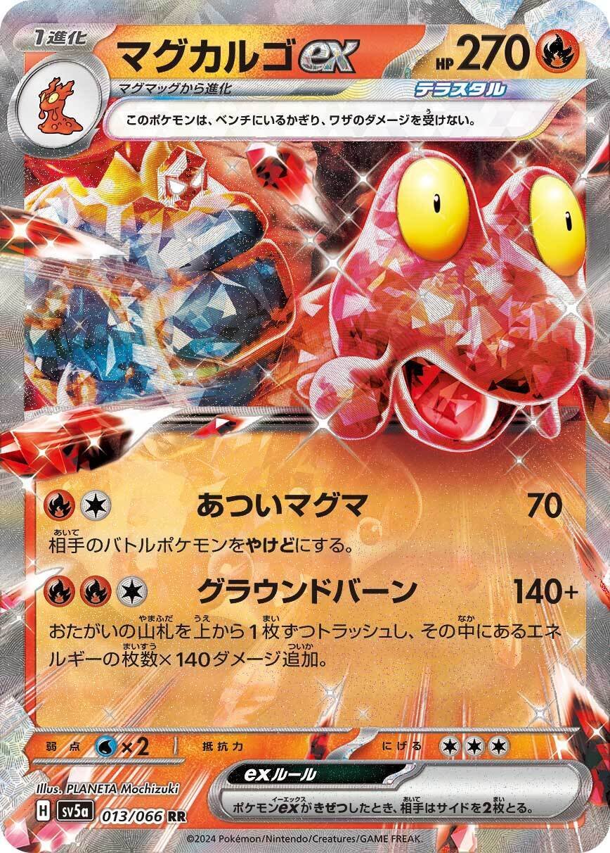 ポケカの歴代マグカルゴ｜リユルン