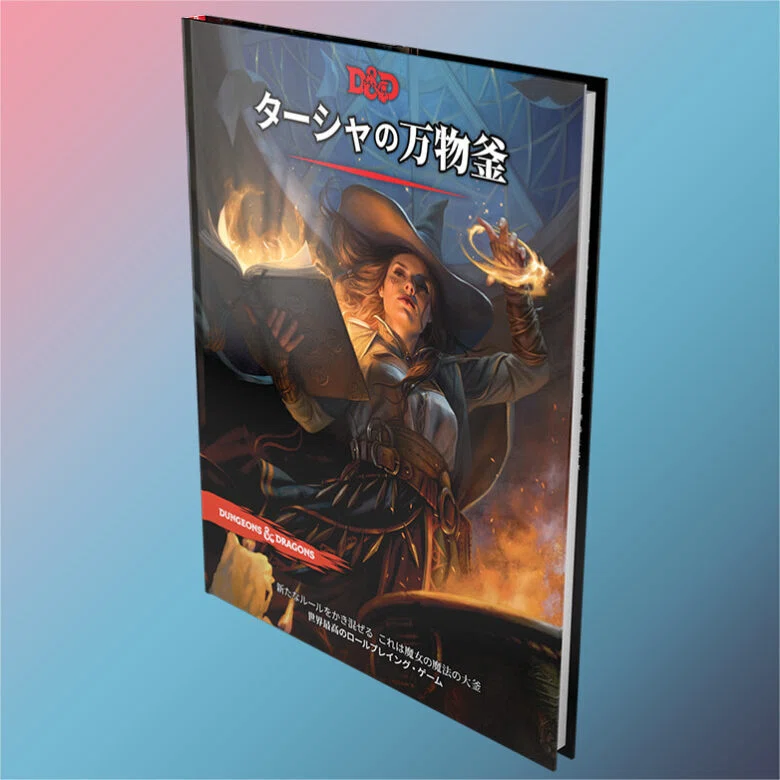 初心者のための『D＆D（ダンジョンズ&ドラゴンズ）』関係商品の解説