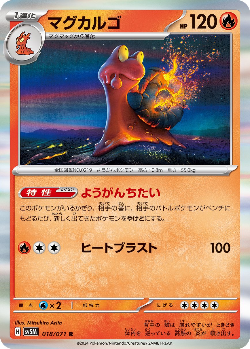 ポケカの歴代マグカルゴ｜リユルン