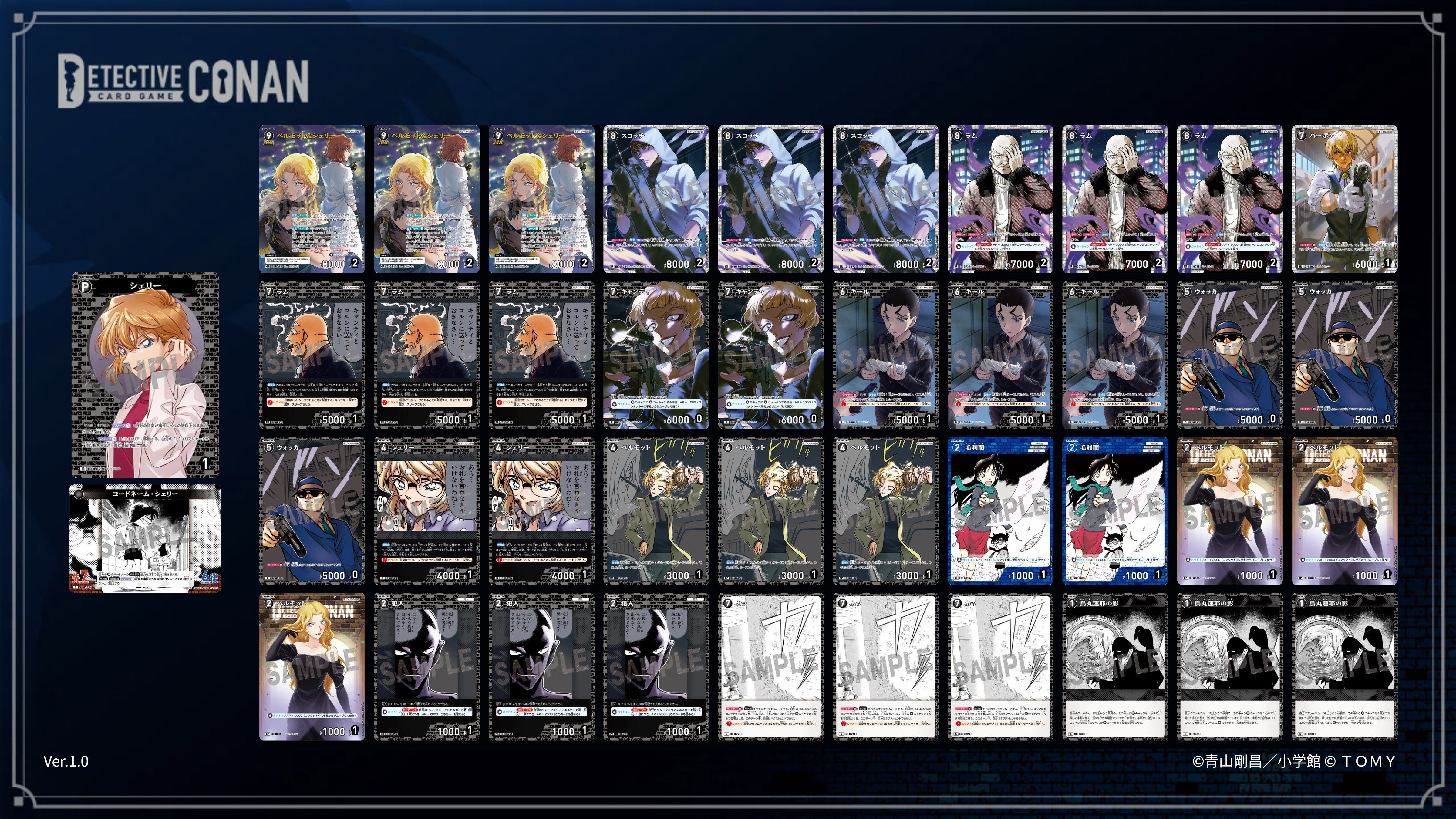コナンTCG】ベルモット＆シェリー採用型黒コントロール（～6弾