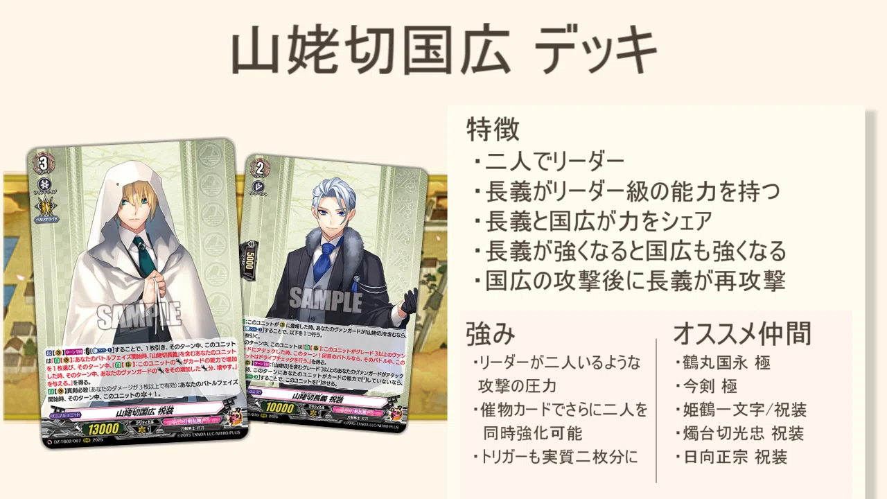 今からでも遅くない】刀剣乱舞で始めるヴァンガード【デッキ紹介記事