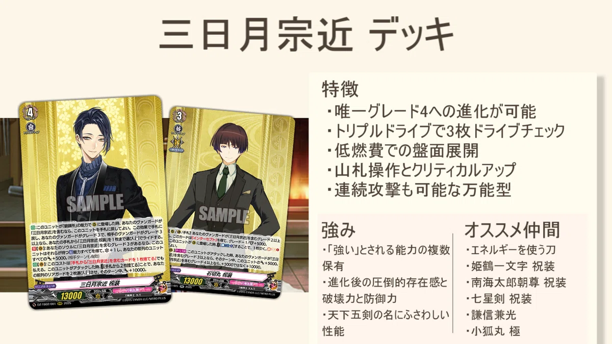 今からでも遅くない】刀剣乱舞で始めるヴァンガード【デッキ紹介記事