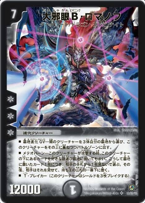 Bロマノフ（黒緑、アナカラー）【デュエマ歴代最強デッキ㊵】｜れもん