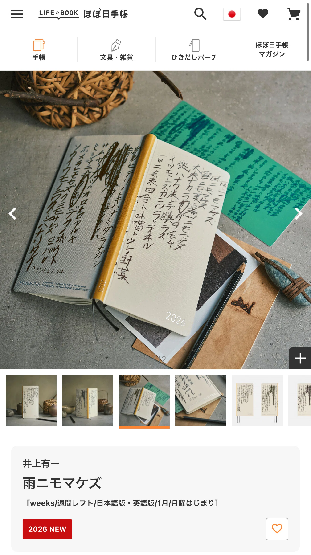 愛のままに、わがままに、素敵な手帳を10冊も買っちゃった話｜aoyamaan.jp