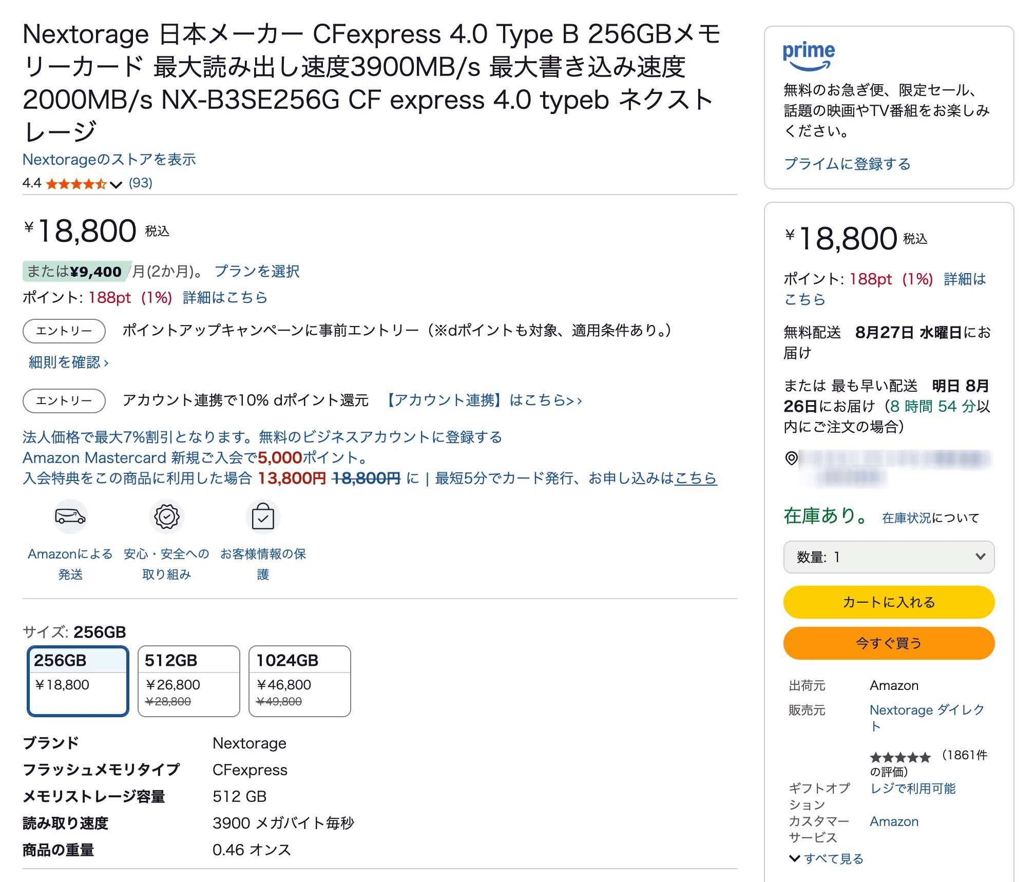 Amazon の某ダイレクトストアで買い物をしようとしたら在庫がなかった