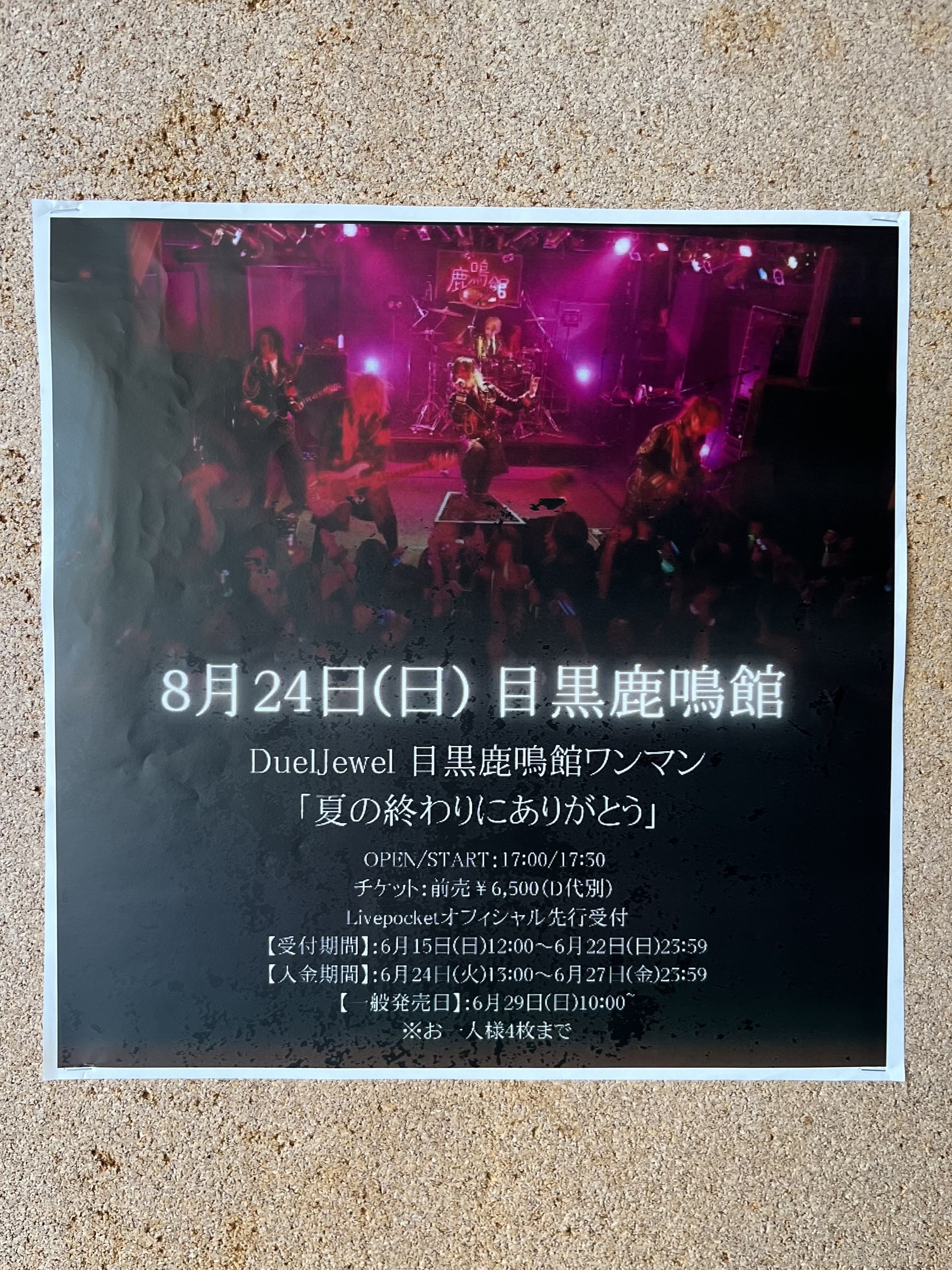 2025/8/24 DuelJewel「夏の終わりにありがとう」＠目黒鹿鳴館｜Mob