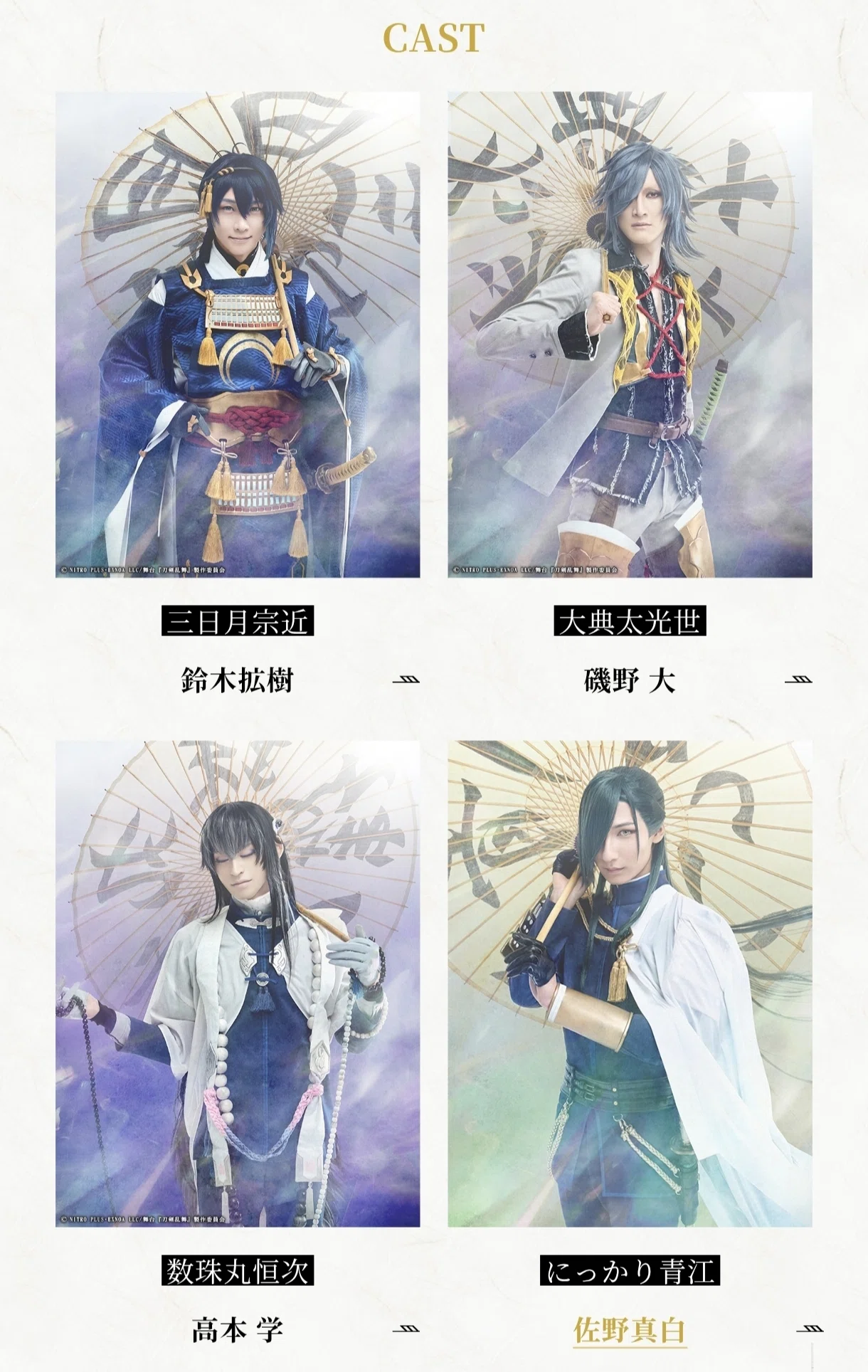 舞台『刀剣乱舞』七周年感謝祭 -夢語刀宴會- 感想｜えびふくろうさん