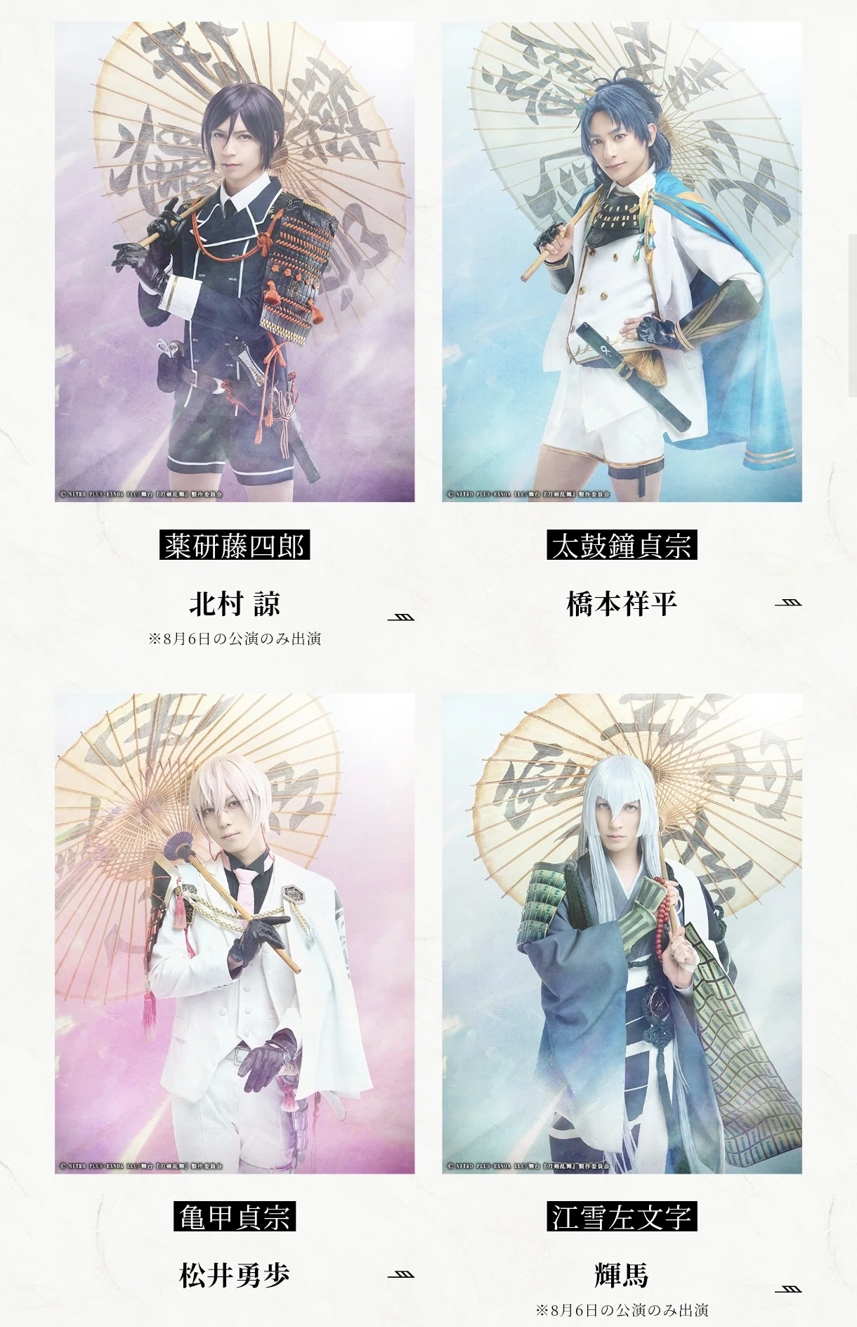 舞台『刀剣乱舞』七周年感謝祭 -夢語刀宴會- 感想｜えびふくろうさん
