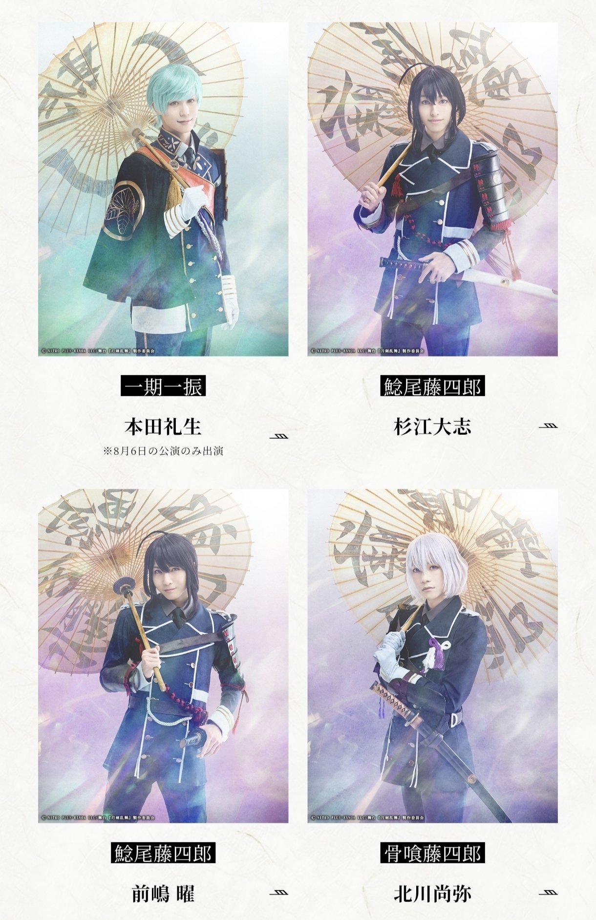 舞台『刀剣乱舞』七周年感謝祭 -夢語刀宴會- 感想｜えびふくろうさん