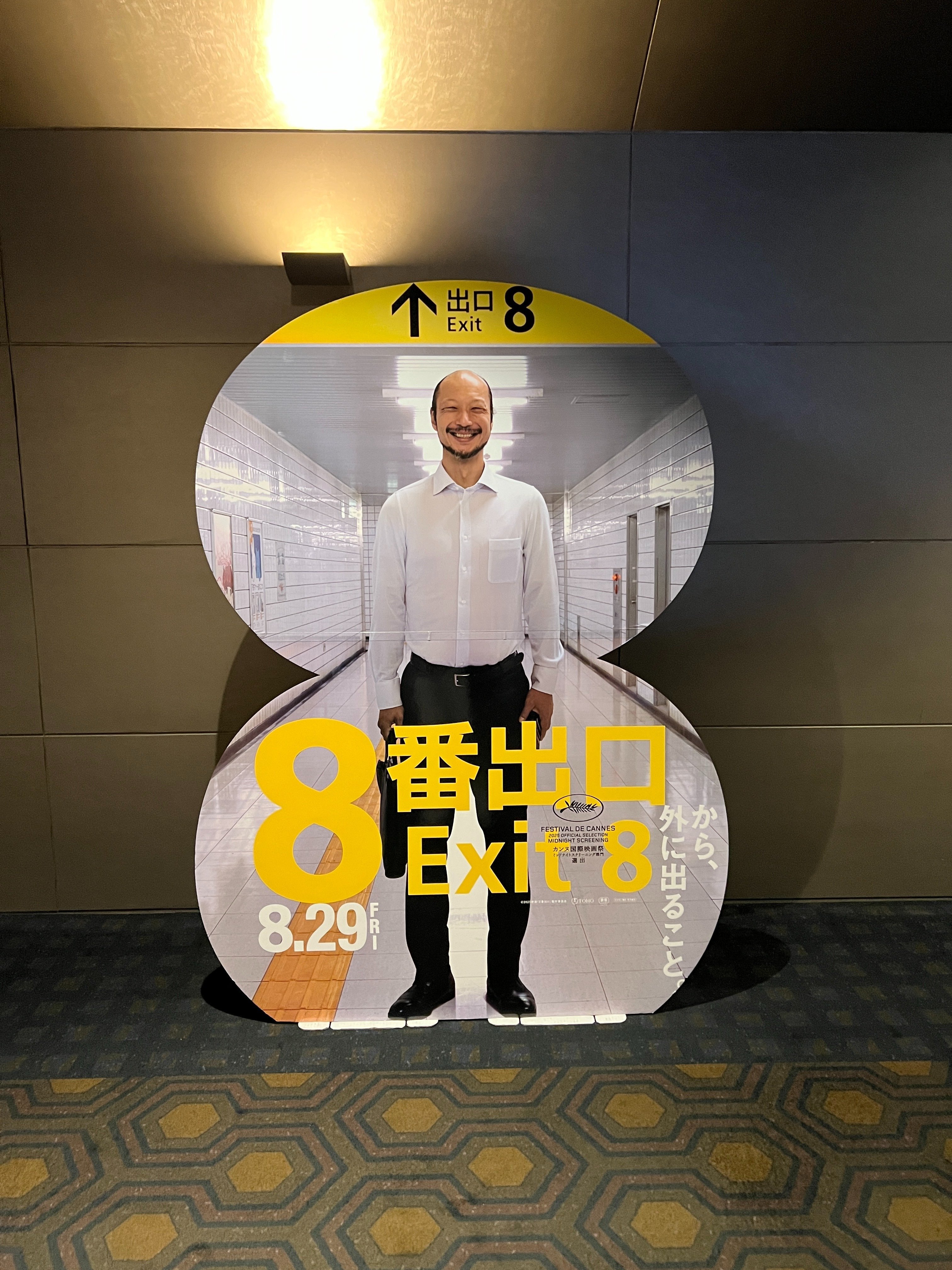 ネタバレあり】映画『8番出口』、の巻｜Lilalicht