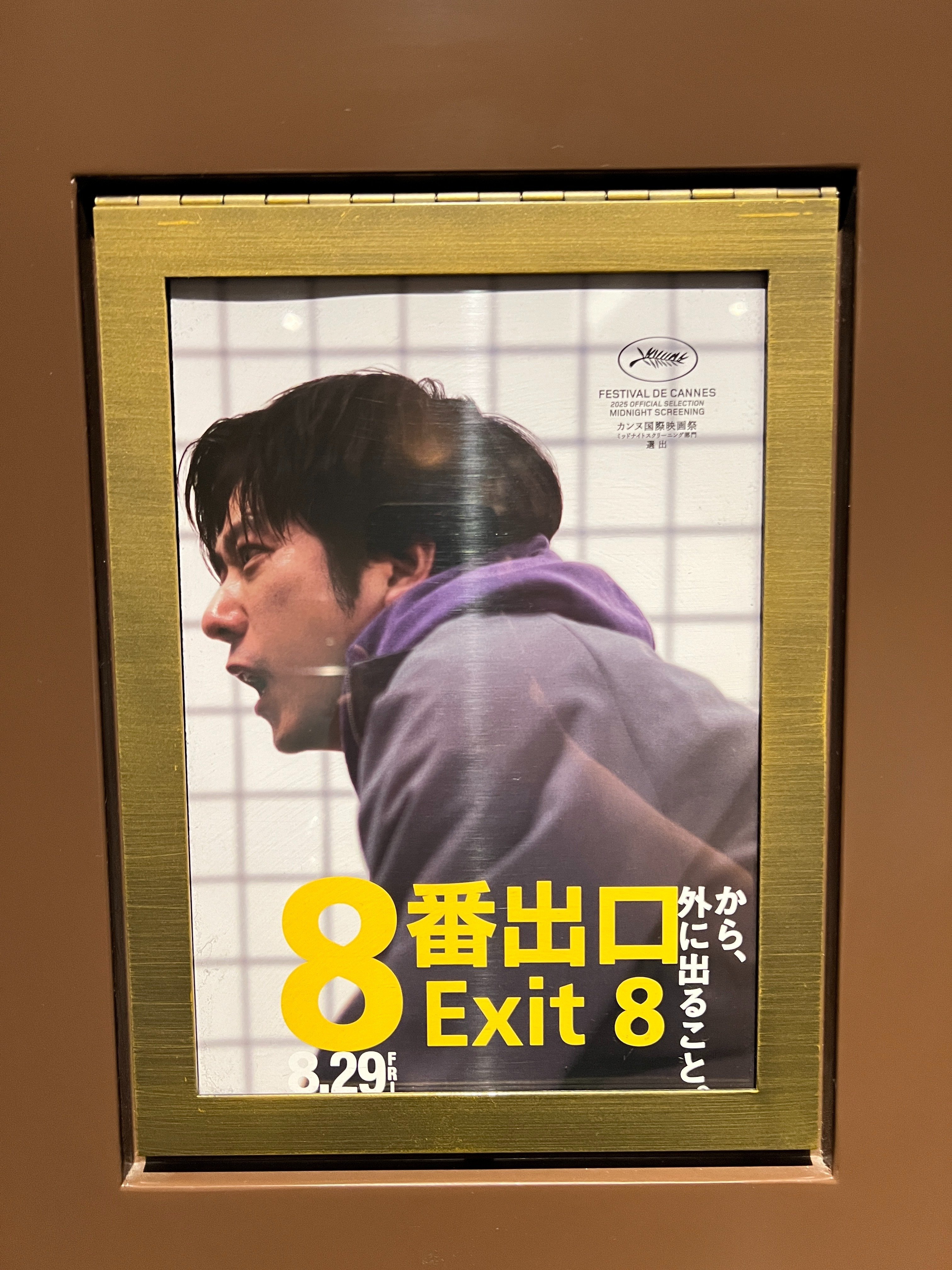 ネタバレあり】映画『8番出口』、の巻｜Lilalicht