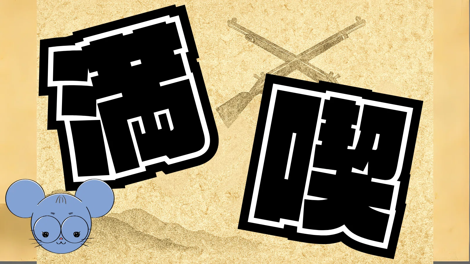 レビュー】松岡司『中岡慎太郎』はどんな本？ガチ推しファンが読んで