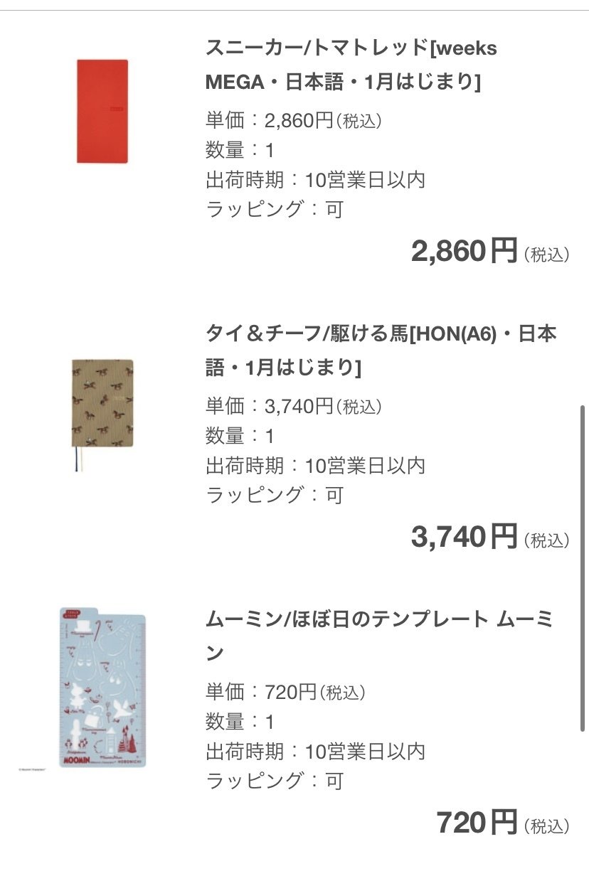 ほぼ日 駆ける馬 weeks MEGA 2026 日本語版 ほぼ日手帳2026購入品