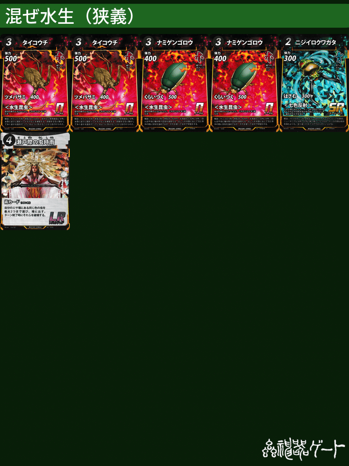 蟲神器】混ぜ水生白書①｜salt