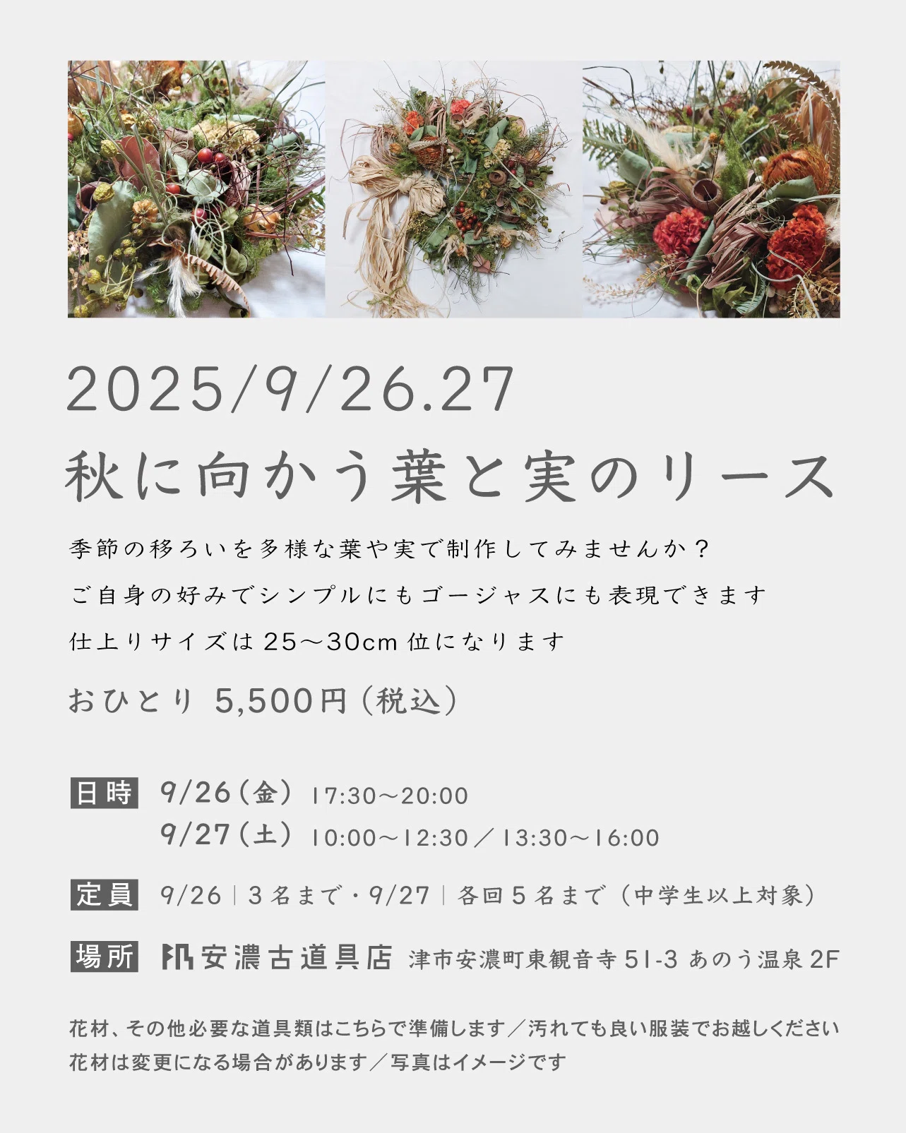 枯叢朽花研究室 葉と実のリース｜安濃町へようこそ｜アノウラボ