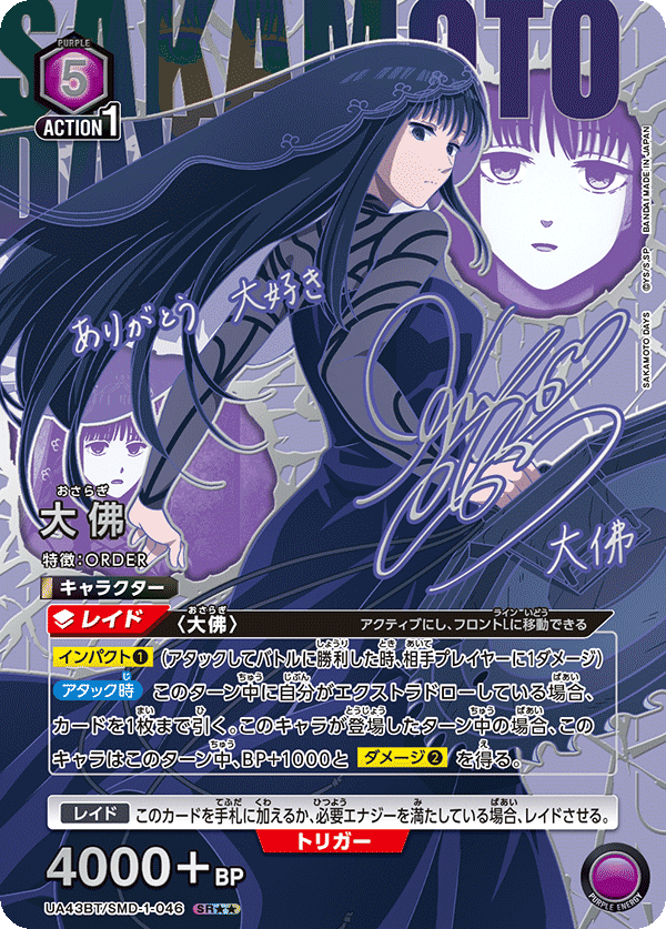 ユニオンアリーナ サカモトデイズ ORDER 神々廻大佛デッキ 調整パーツ付き ユニオンアリーナ サカモトデイズ ORDER 神々廻大佛デッキ 調整