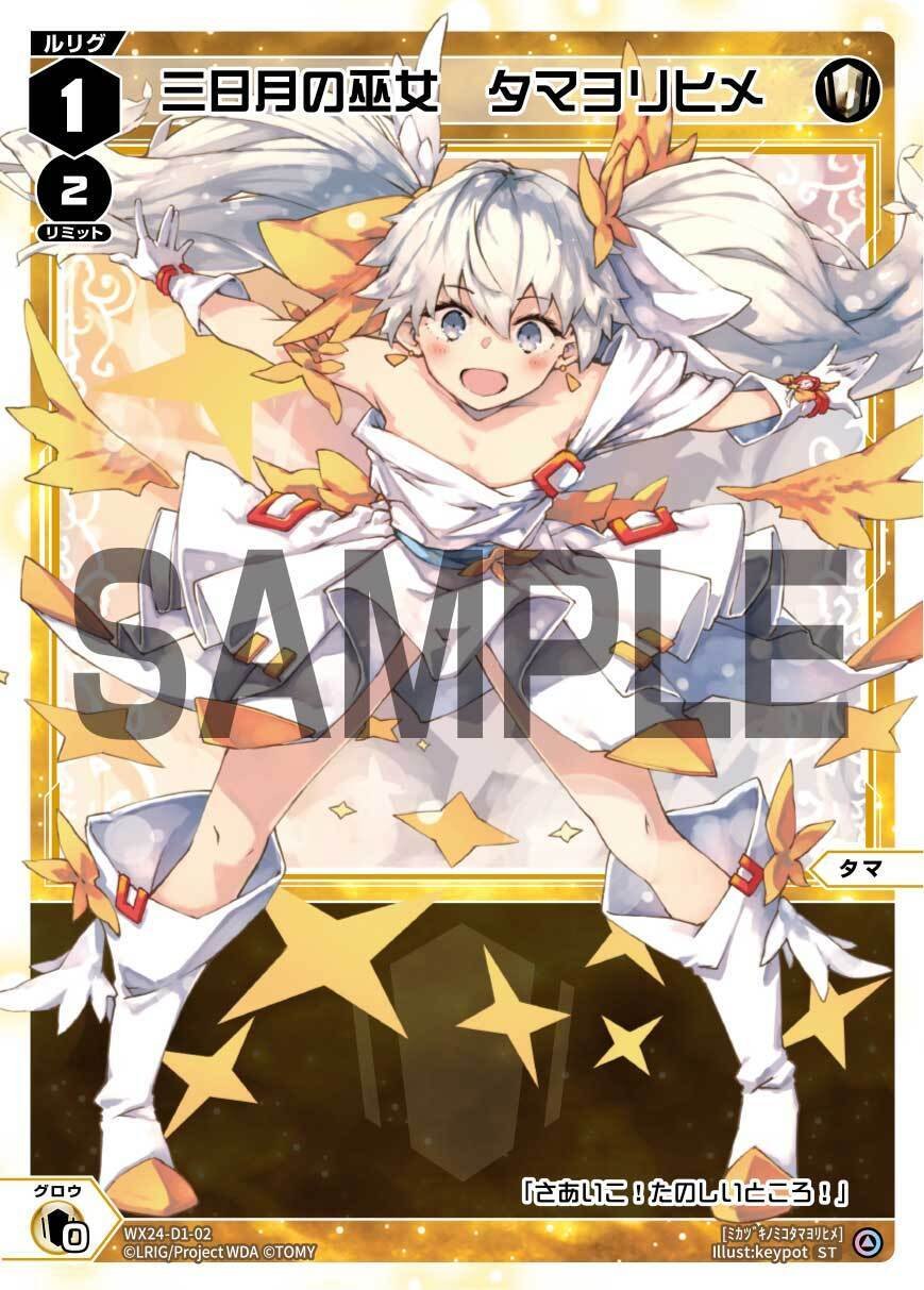 wixoss アクリルリミットアッパー　タマ 楽天市場】WIXOSS-ウィクロス- WX24-P1-TK1A/B 【リミットアッパー