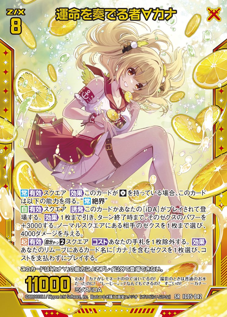 Z/X】8/31秋葉原ランブルパーティー参加録【カナ】｜立花