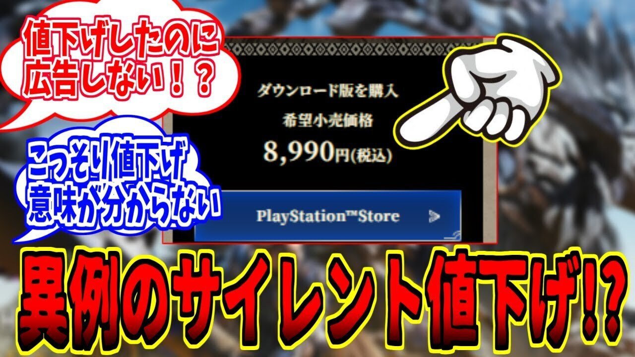 悲報】定価で買った俺、完全敗北…モンハンワイルズ、たった900円の