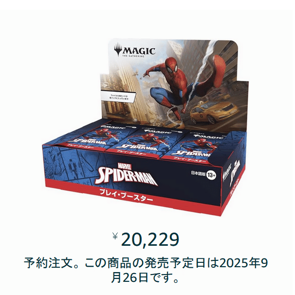 さすがにカード枚数が少なくて在庫過多すぎるスパイダーマン