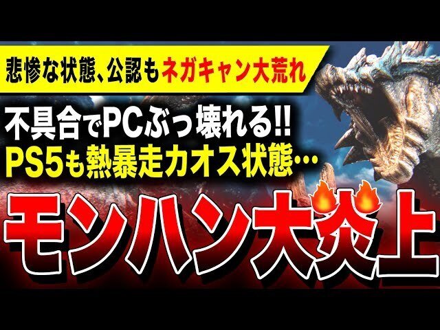 悲報】定価で買った俺、完全敗北…モンハンワイルズ、たった900円の