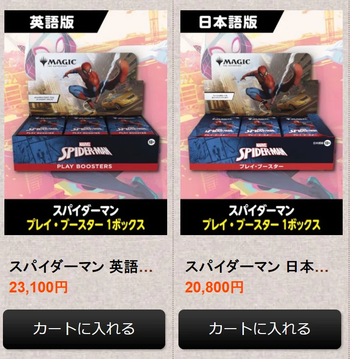 さすがにカード枚数が少なくて在庫過多すぎるスパイダーマンコラボな