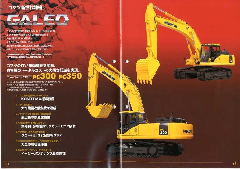 コマツ PC300-7/PC350-7 GALEO｜建設機械化ライブラリー