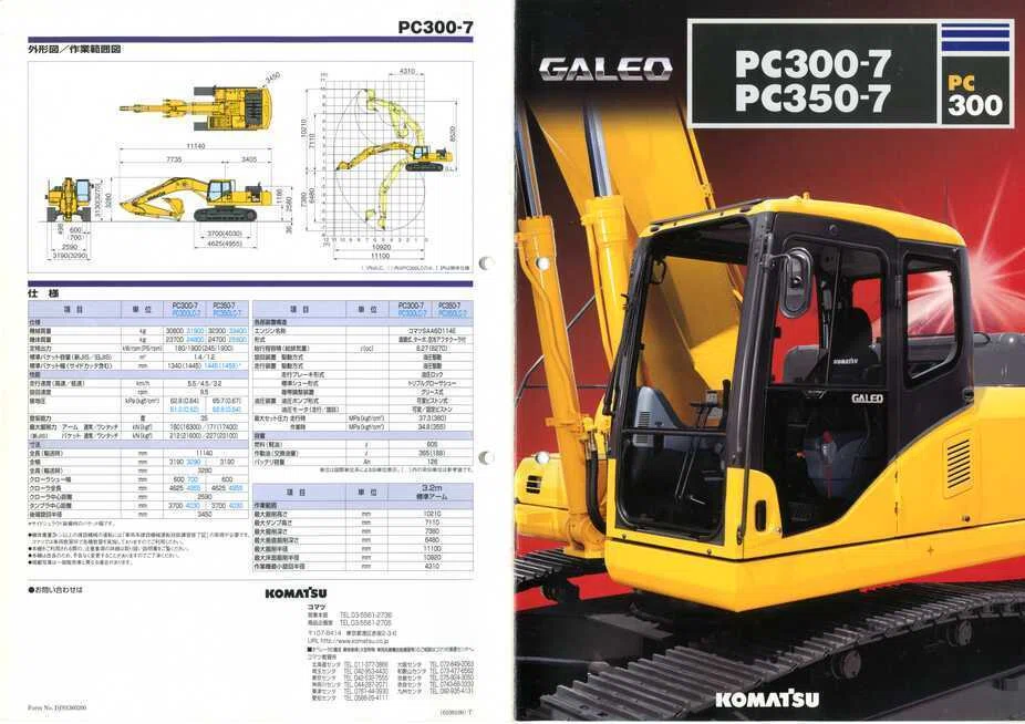 コマツ PC300-7/PC350-7 GALEO｜建設機械化ライブラリー