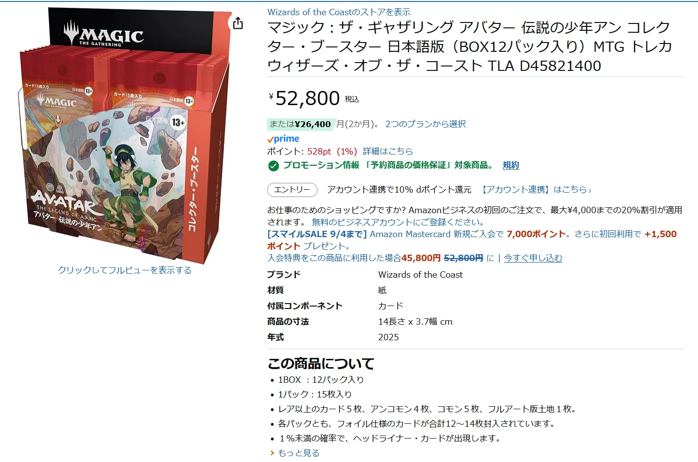 さすがにカード枚数が少なくて在庫過多すぎるスパイダーマンコラボな