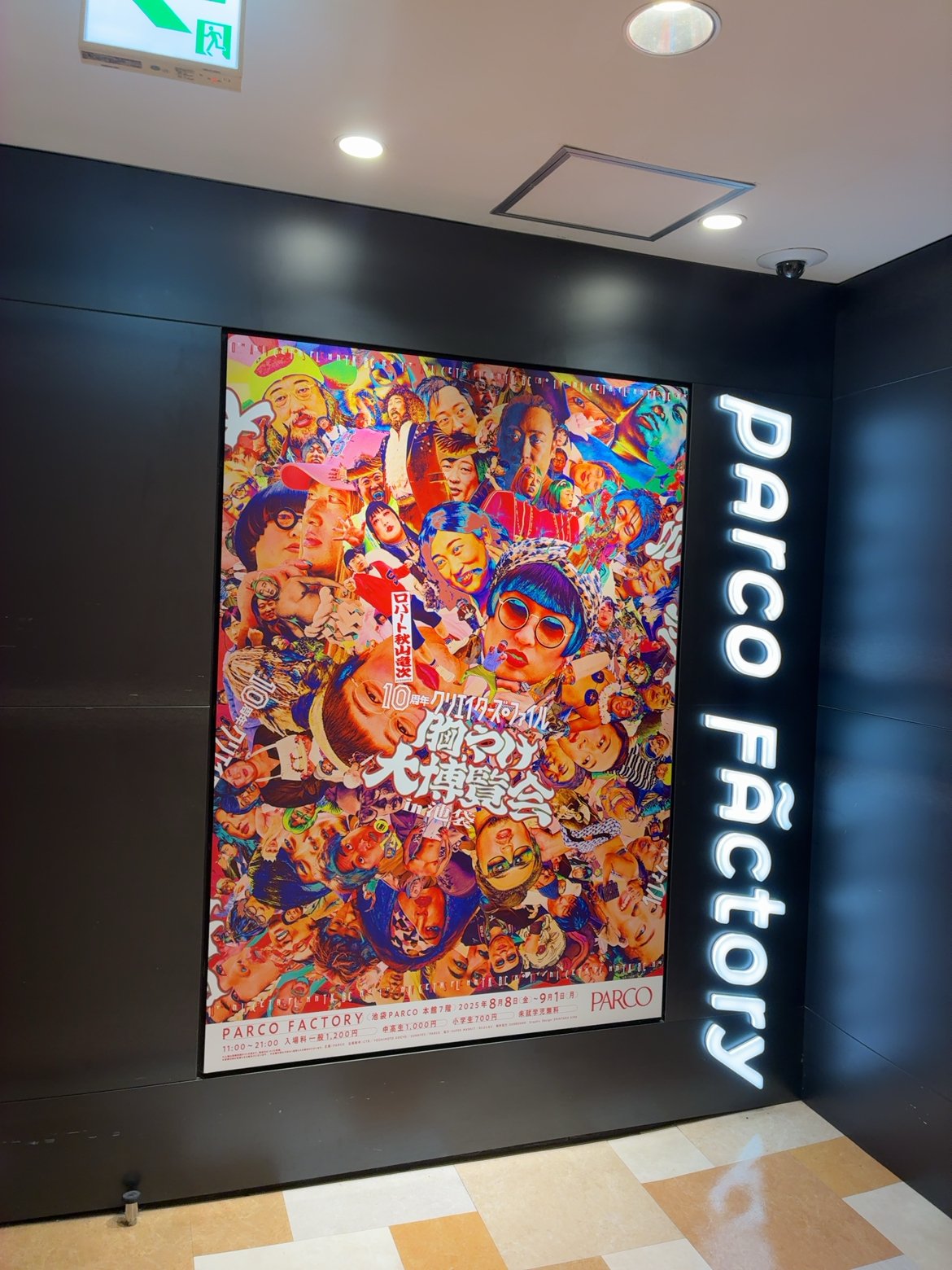 ロバート秋山竜次 presents「10周年 クリエイターズ・ファイル 胸やけ