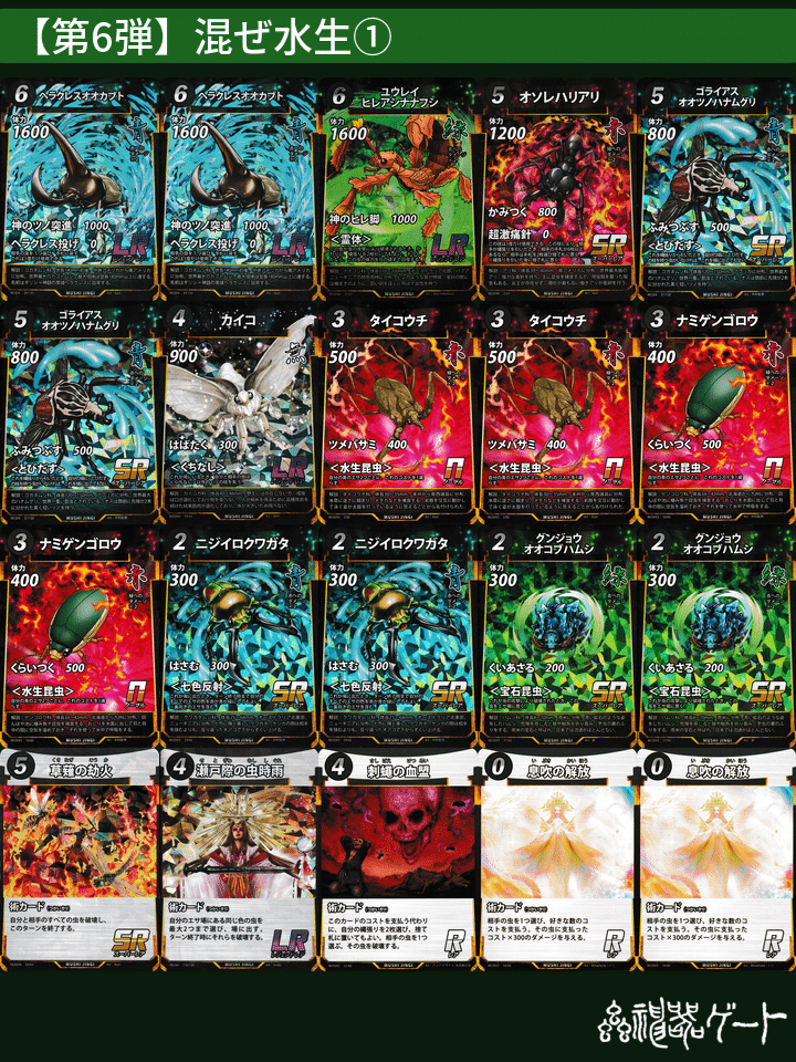 蟲神器】オンブループ追悼＆第6弾ちょっと遊んでみた感想｜ハンゾー