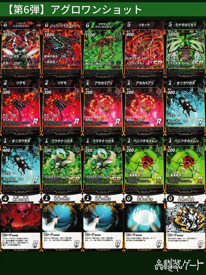 蟲神器】オンブループ追悼＆第6弾ちょっと遊んでみた感想｜ハンゾー