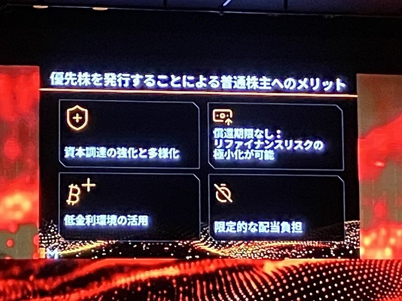 株式会社メタプラネット臨時株主総会｜T.I