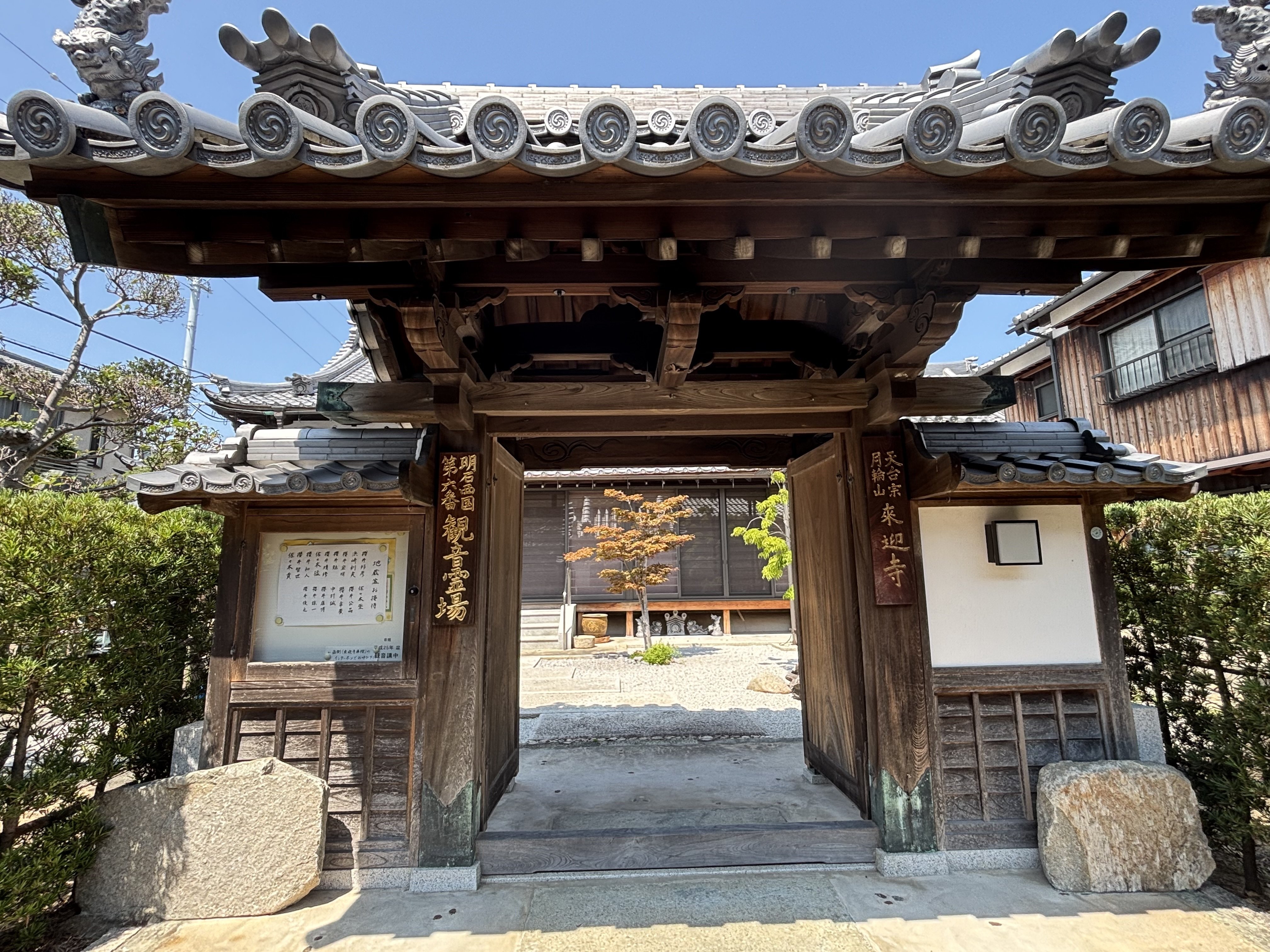 巡業】播磨四国88ヶ所霊場 DAY6｜あき は たのしい