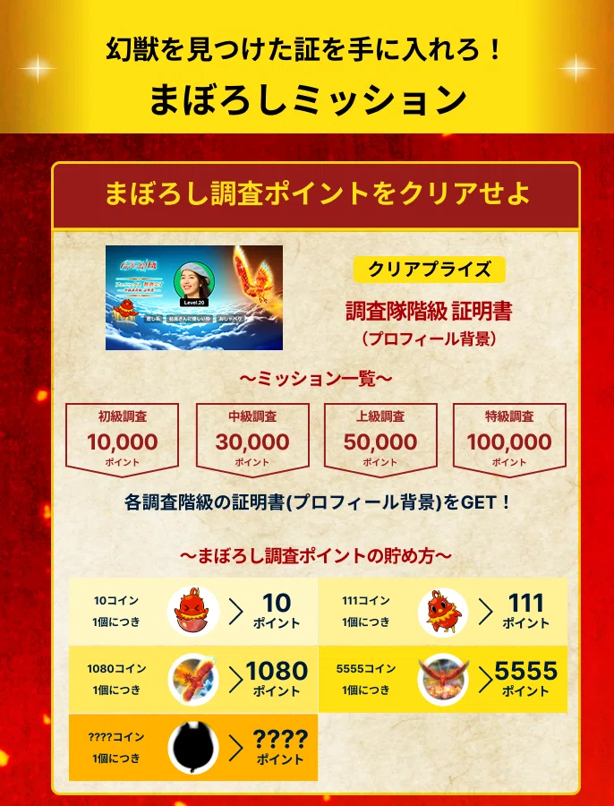 解説】まぼろしアイテム〜永遠の煌・極〜｜Pococha(ポコチャ)公式