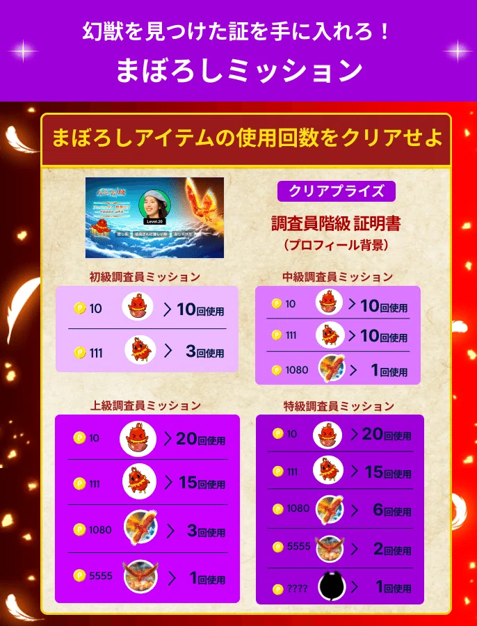 解説】まぼろしアイテム〜永遠の煌・極〜｜Pococha(ポコチャ)公式