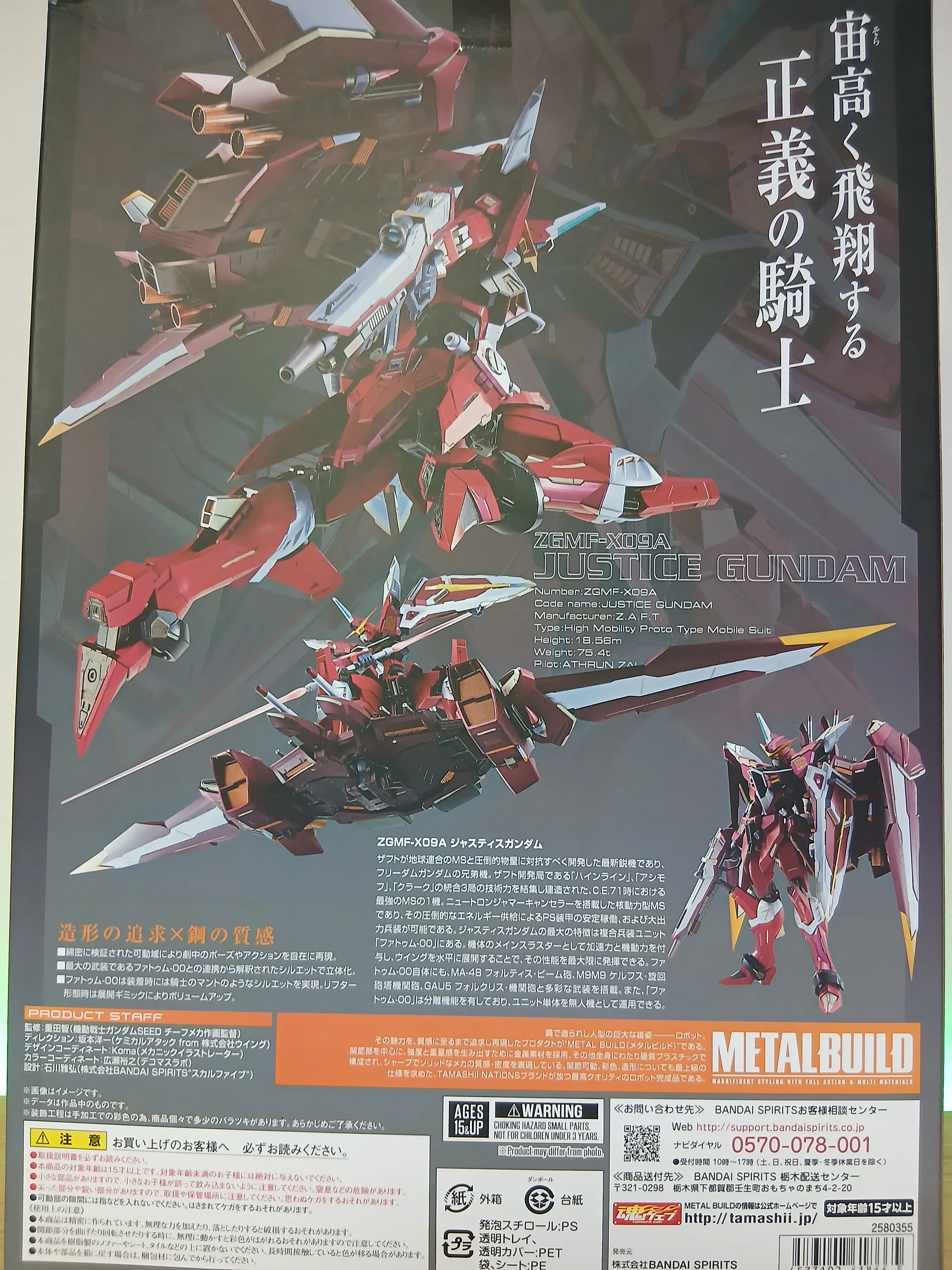 感想]METAL BUILD ジャスティスガンダム｜サナ缶
