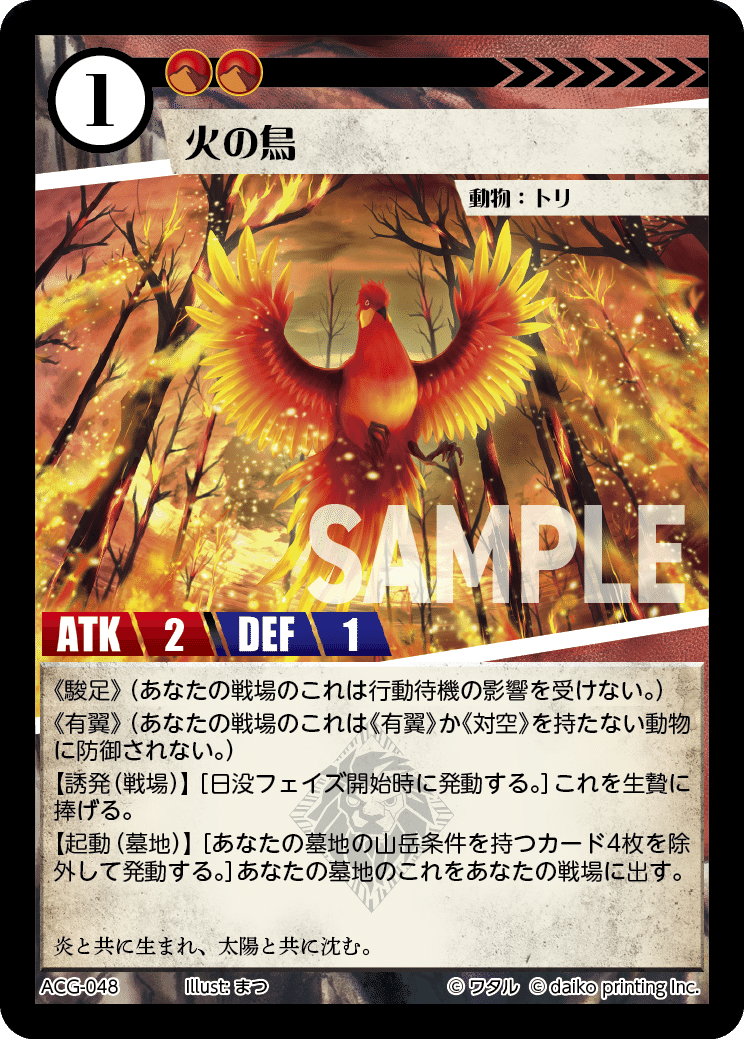 アニマルカードゲーム】究極生命体『火の鳥』【ACG】｜barx2oi/バルバロイ