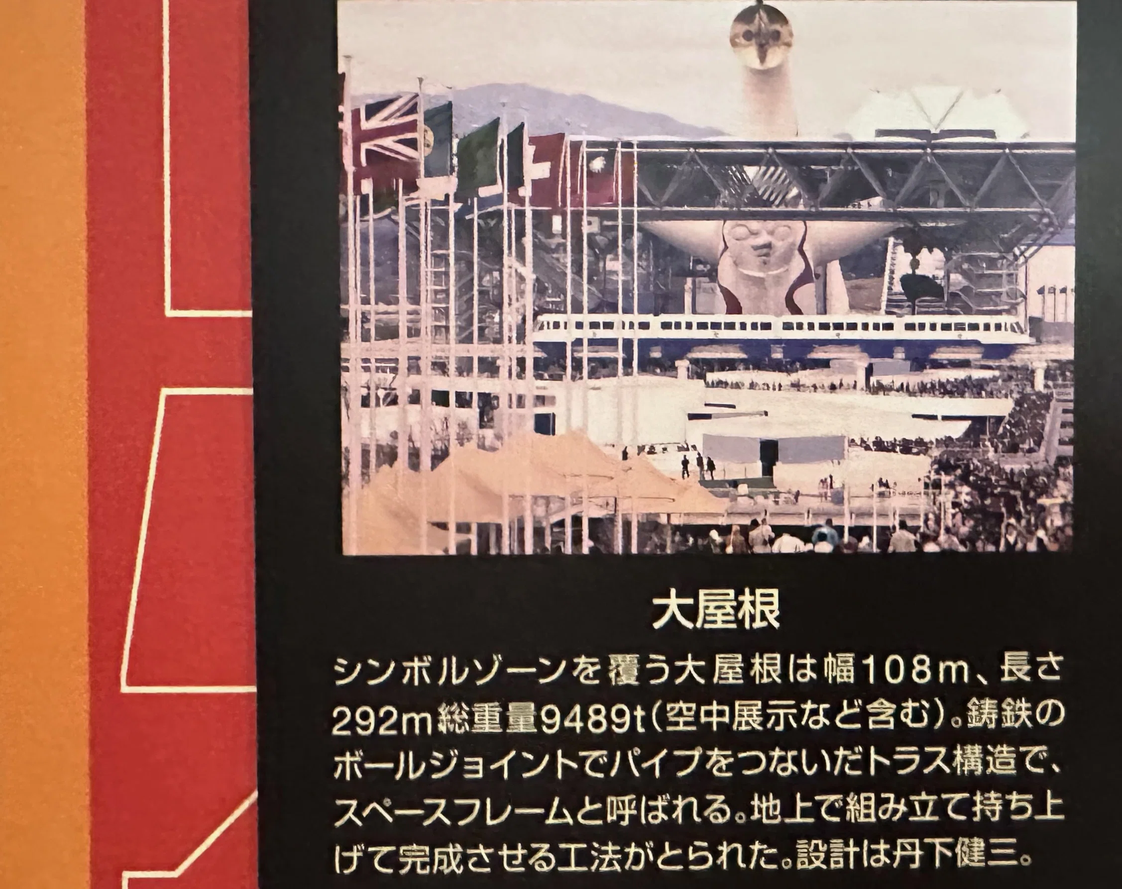 パビリオンは当時も今もめくるめくように｜sanchi