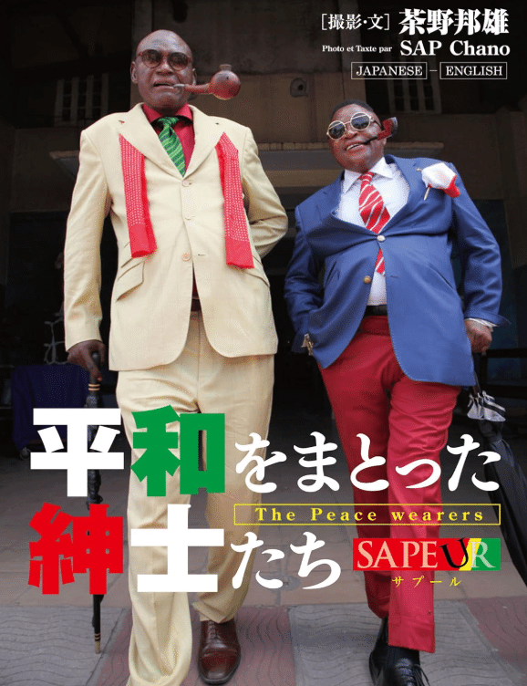 Yohjiを愛したサプール Another of THE SAPEUR SAP… Amazon.co.jp: Yohjiを愛したサプール : SAP CHANO: 本