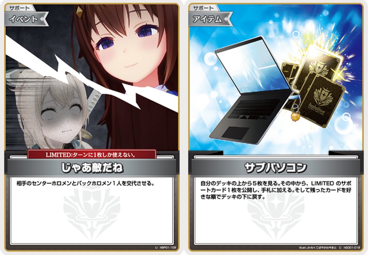 ホロカ】じゃあ敵だねの備忘録｜たかに