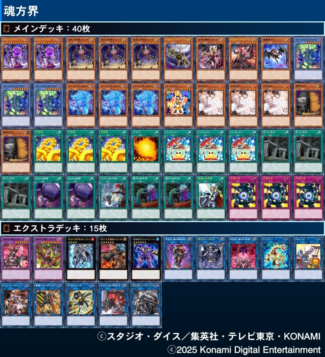 デッキ提案「魂方界」｜XANADU