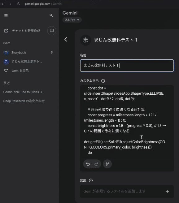 無料でOK】まじん式改良版プロンプトをGemini無料版で動かす秘訣｜画像