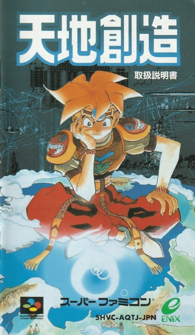 【匿名配送】小説 天地創造 久美沙織 6TM ゲームノベルズ小説 天地創造 久美沙織 藤原カムイ エニックス