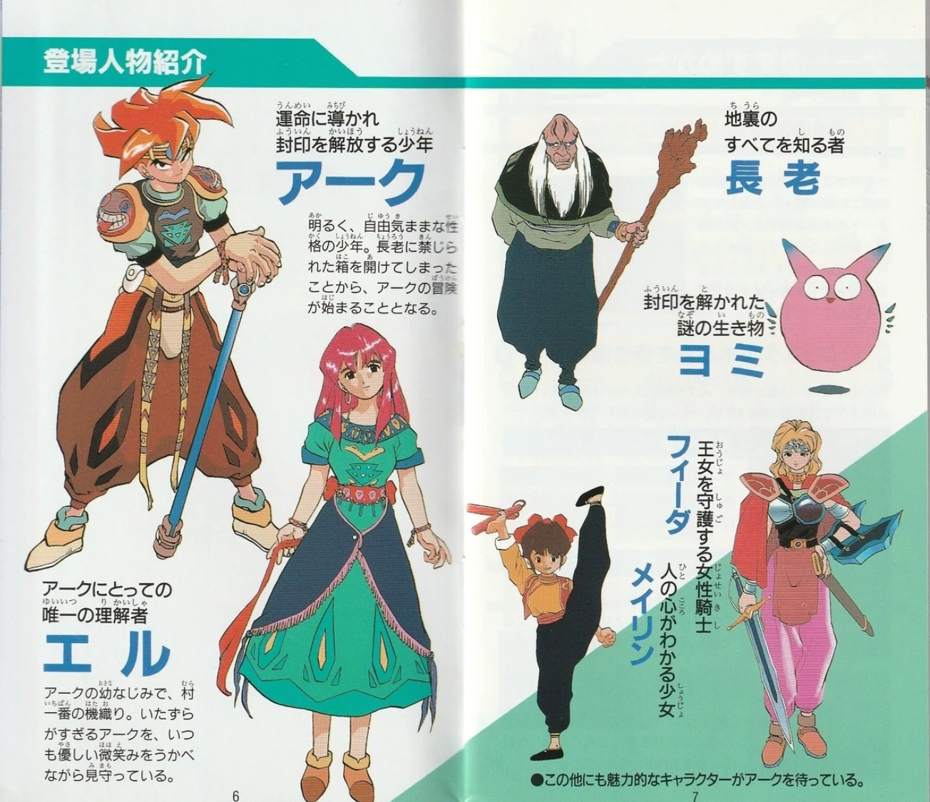 伝説のゲームを蘇らせる】天地創造展がスゴすぎる！藤原カムイ先生も