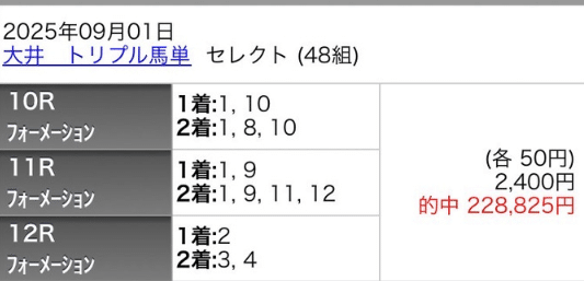 9/2不来方賞と大井競馬【大井競馬トリプル馬単】9/1はトリプル