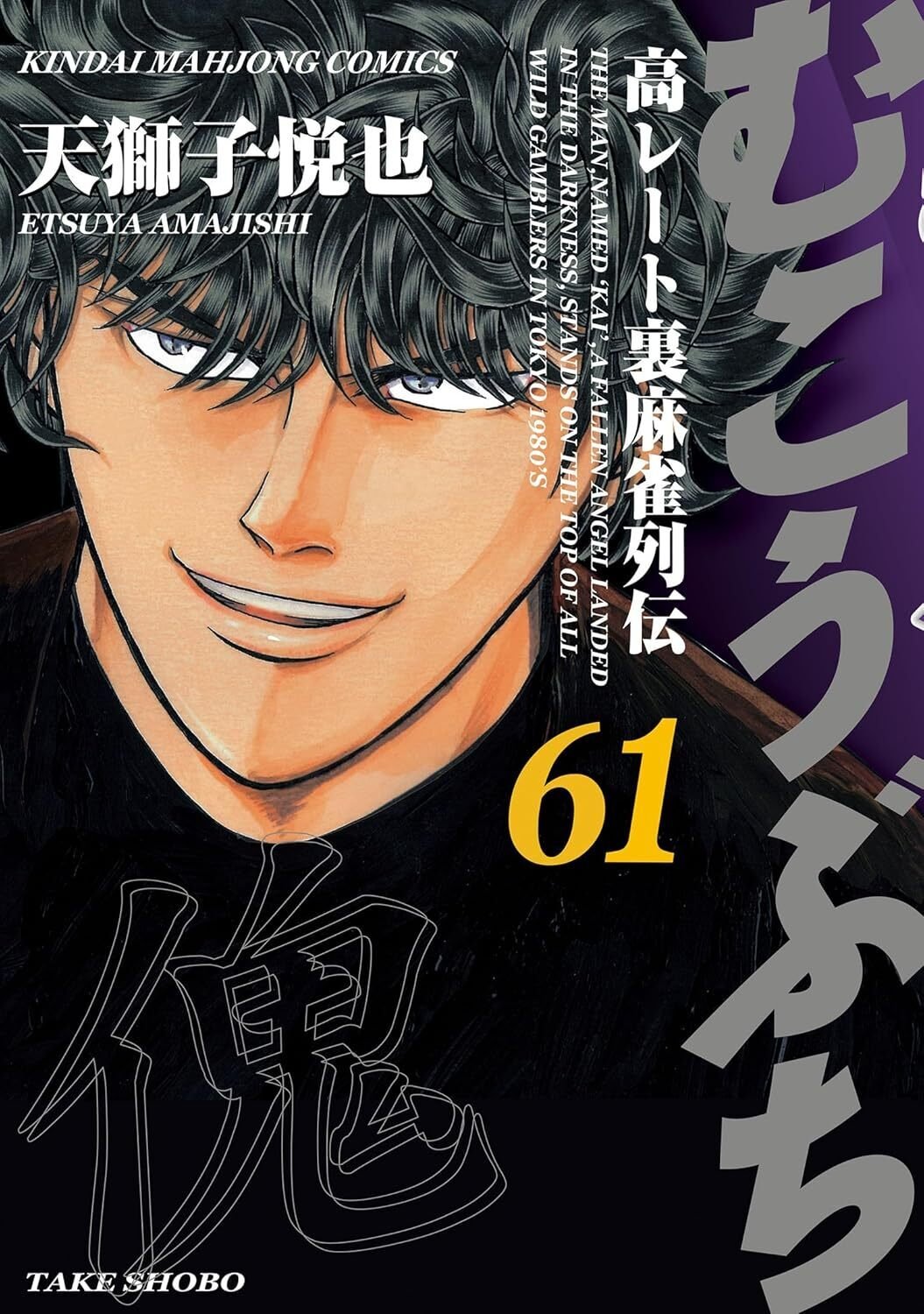 9/14まで【🉐11円&110円‼️】📚400冊以上 竹書房 老境博徒伝SOGA新刊