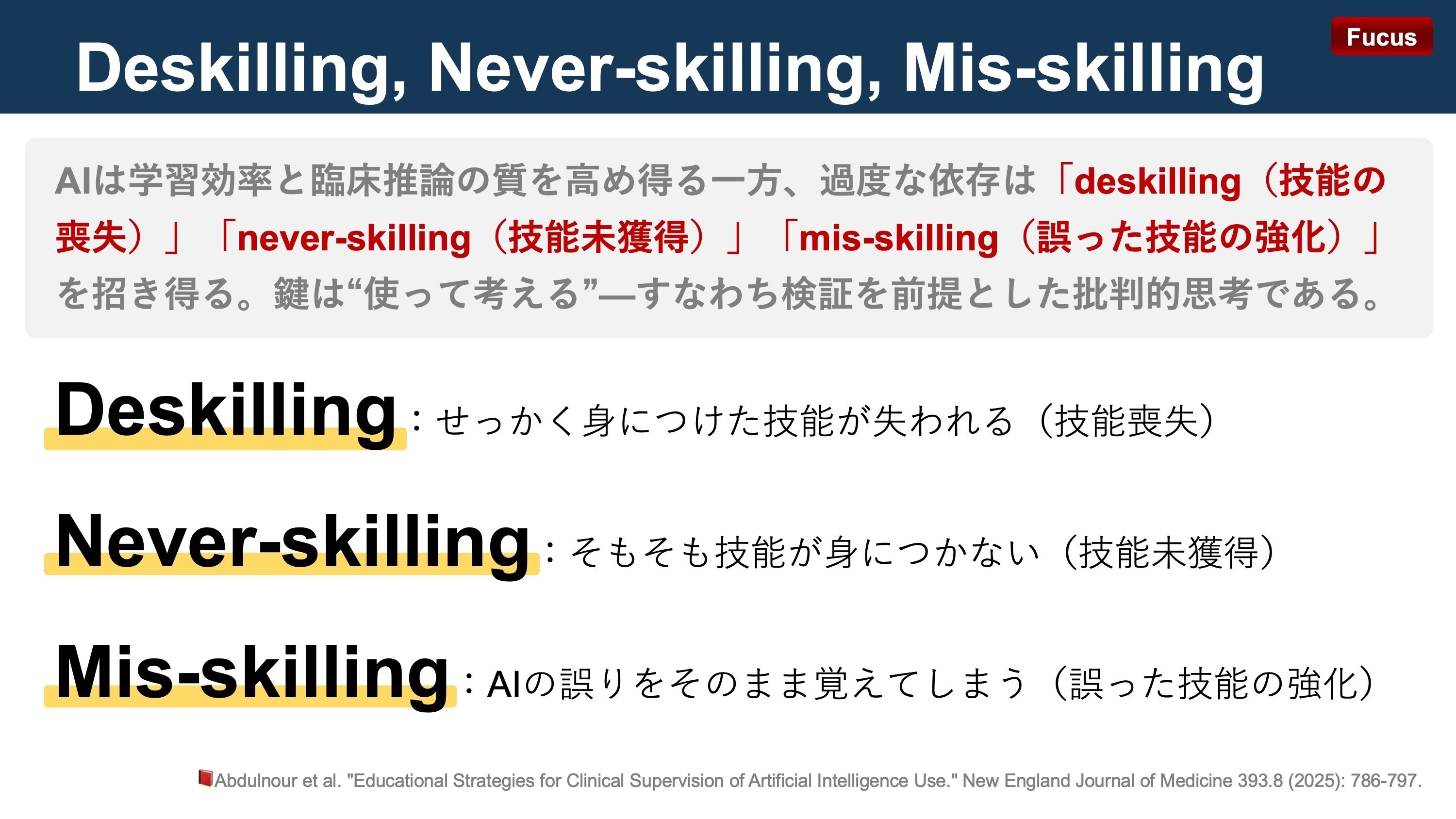 NEJM誌 『生成AI×教育的戦略』｜Super Human | 理学療法士／保健