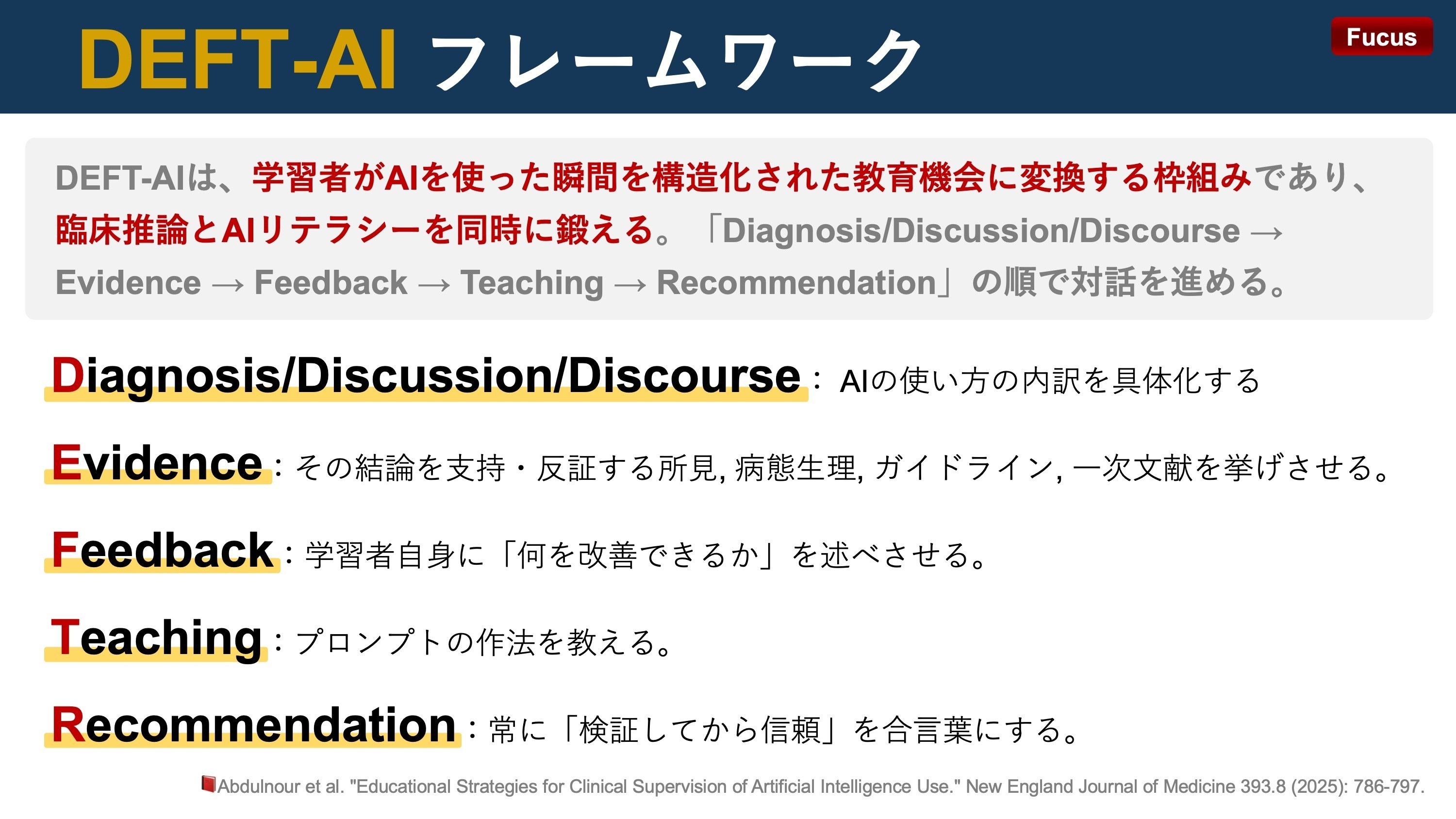 NEJM誌 『生成AI×教育的戦略』｜Super Human | 理学療法士／保健